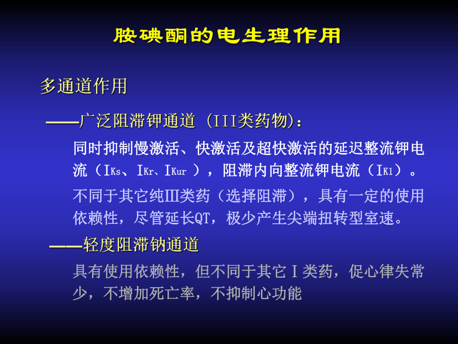 胺碘酮的临床应用.ppt_第2页