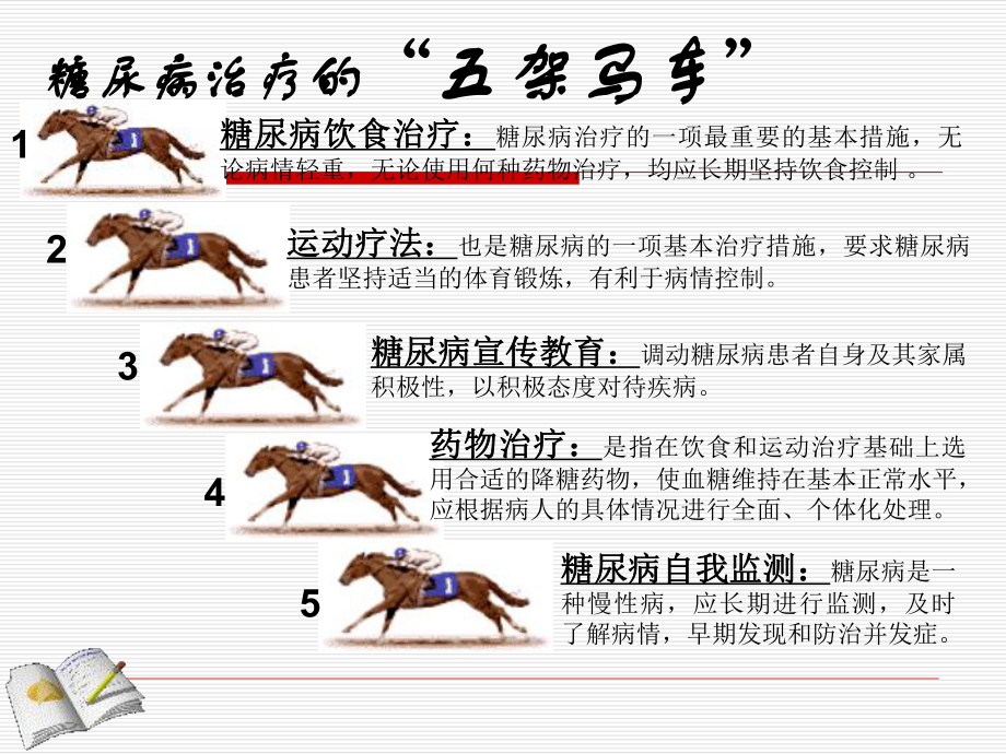 糖尿病饮食指导.ppt_第3页