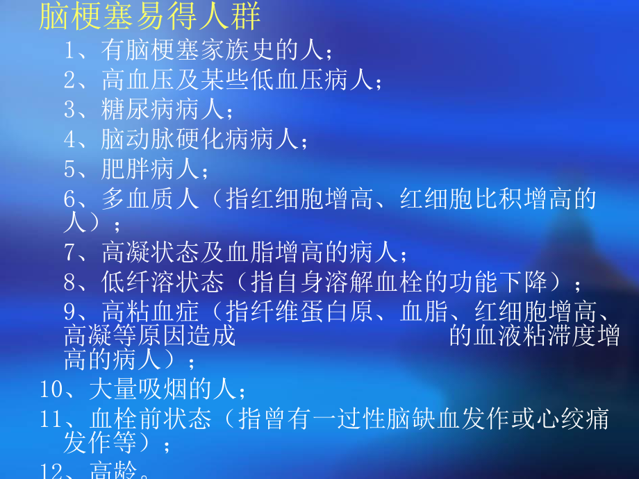 脑梗塞病人健康教育.ppt_第3页