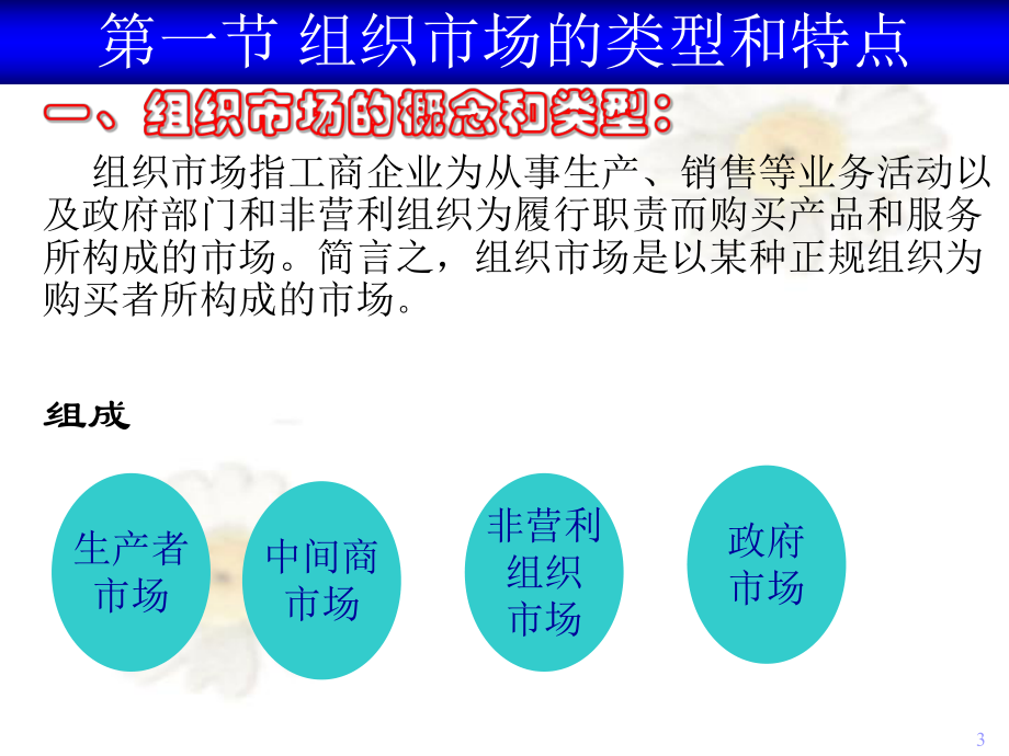 组织市场购买者行为分析.ppt_第3页