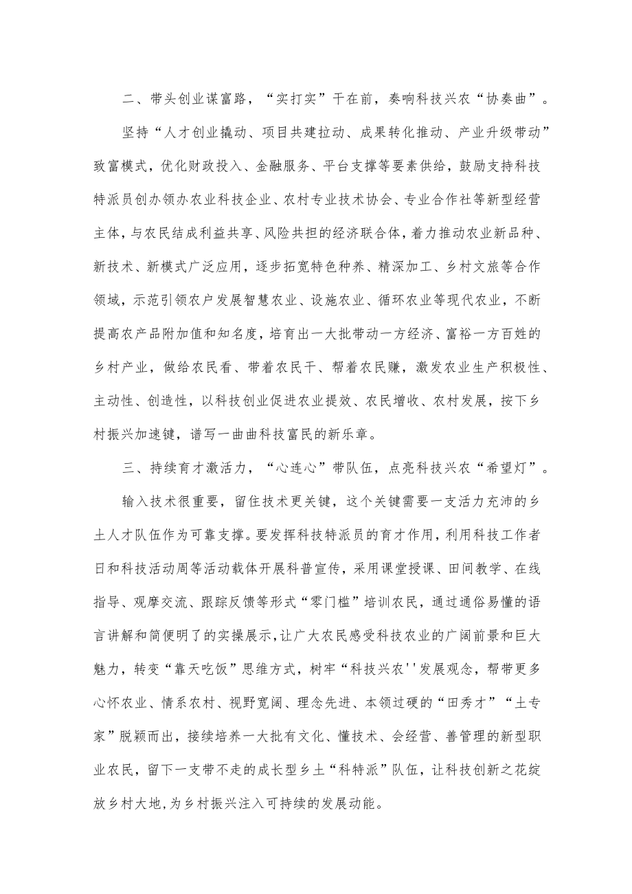 科技特派员赴任动员发言稿.docx_第2页