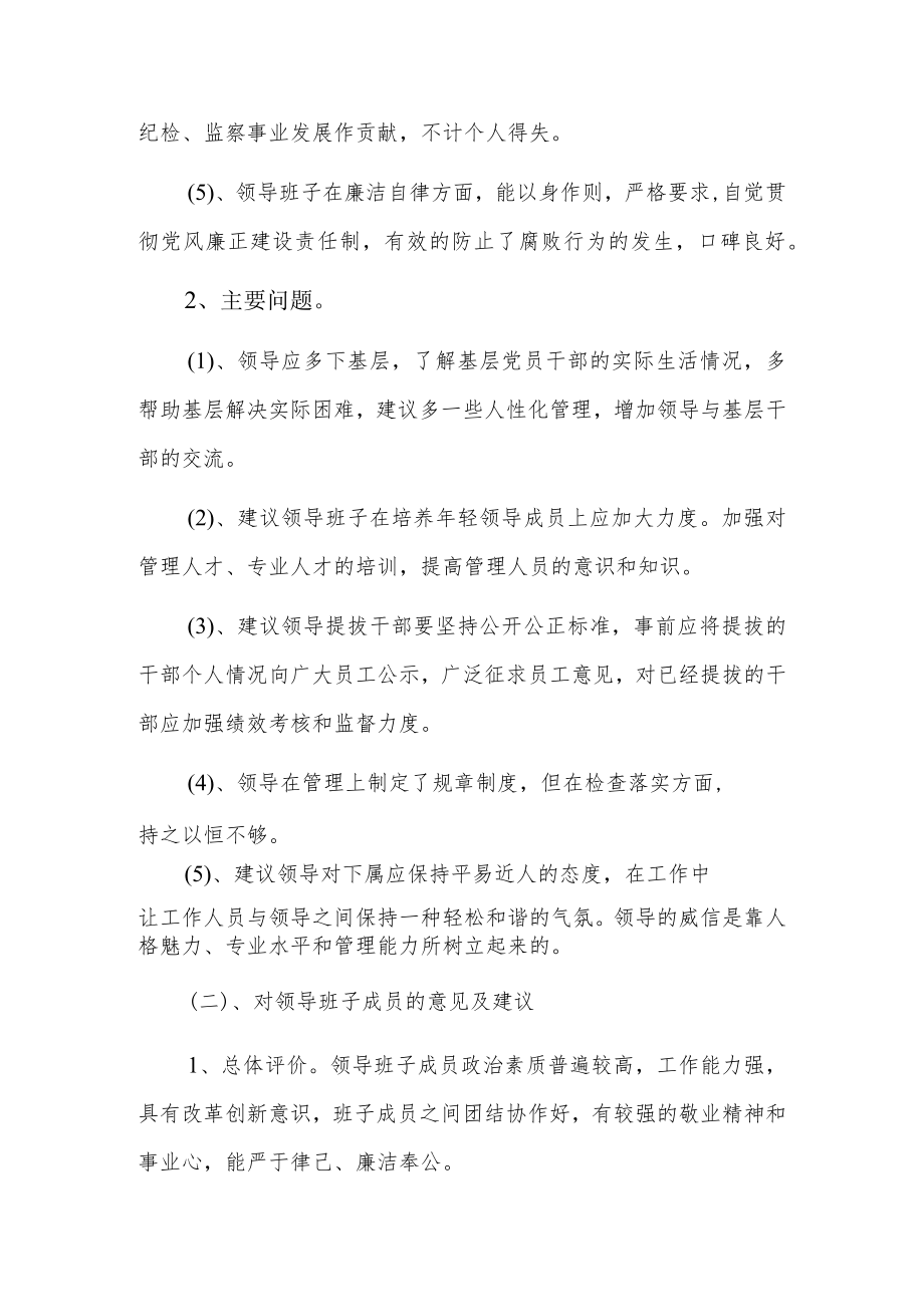 对组织部的建议7篇.docx_第3页