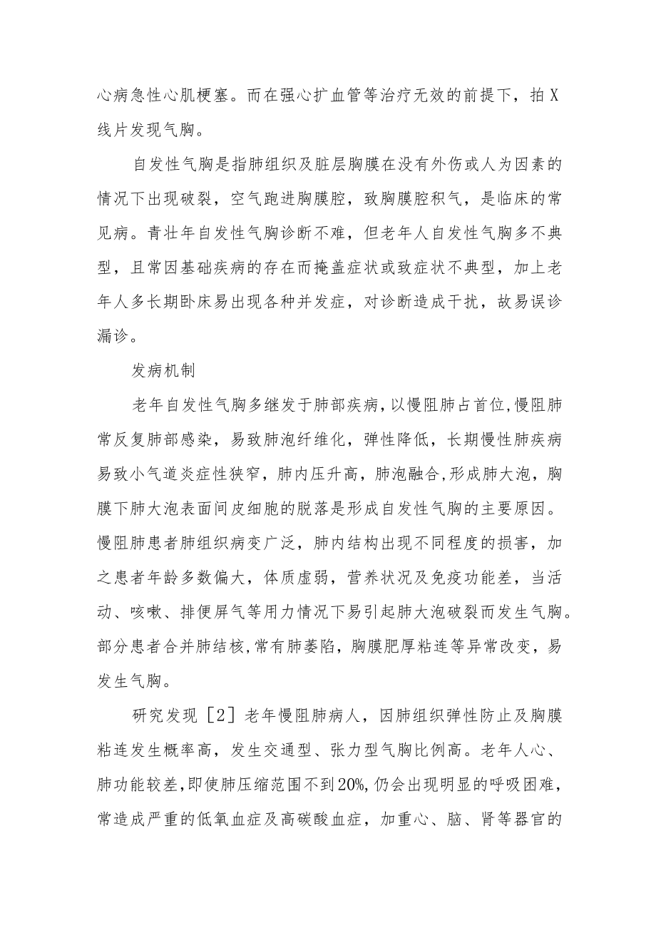 一例慢阻肺常合并自发性气胸病例分析专题报告.docx_第2页