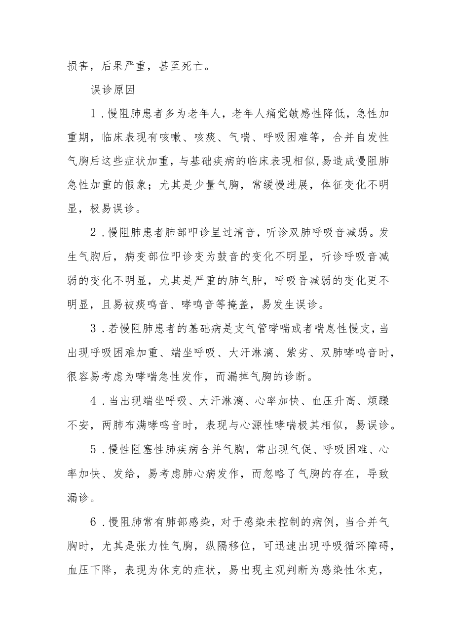 一例慢阻肺常合并自发性气胸病例分析专题报告.docx_第3页