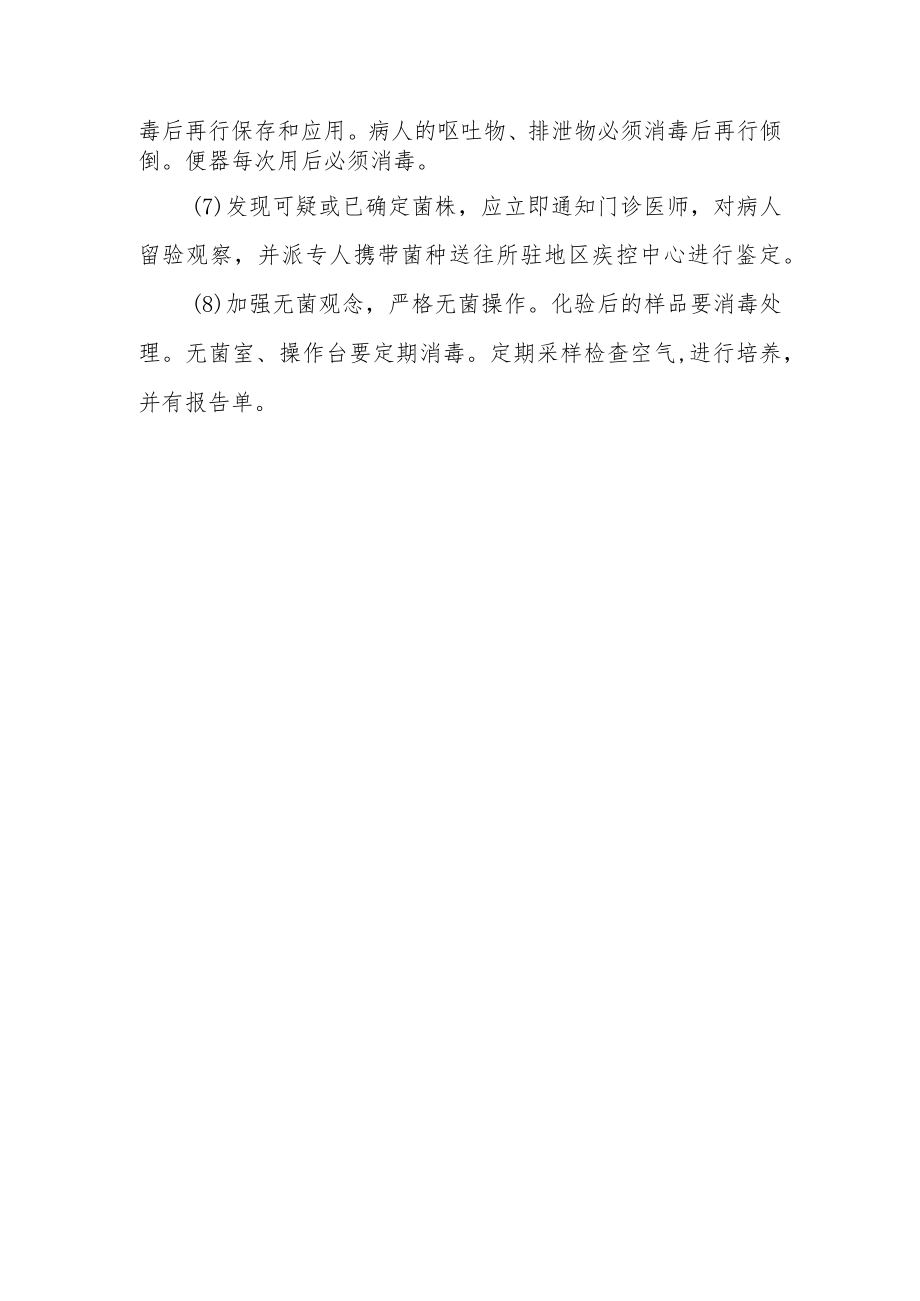 卫生院发热门诊各项工作制度.docx_第3页