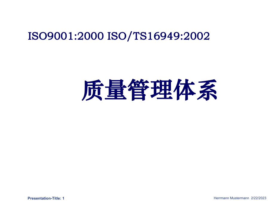 质量管理体系.ppt_第1页