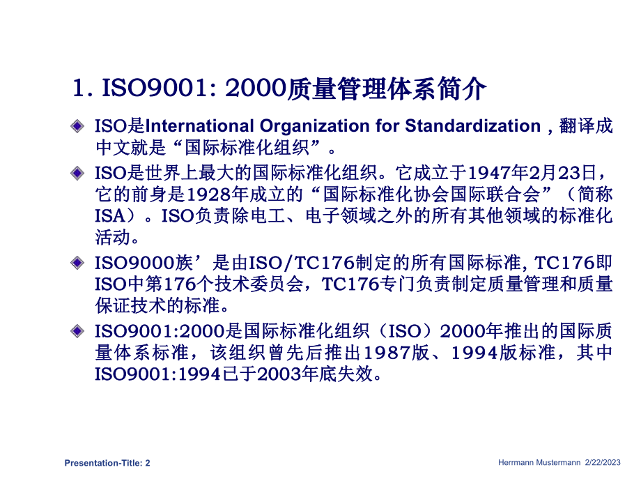 质量管理体系.ppt_第2页