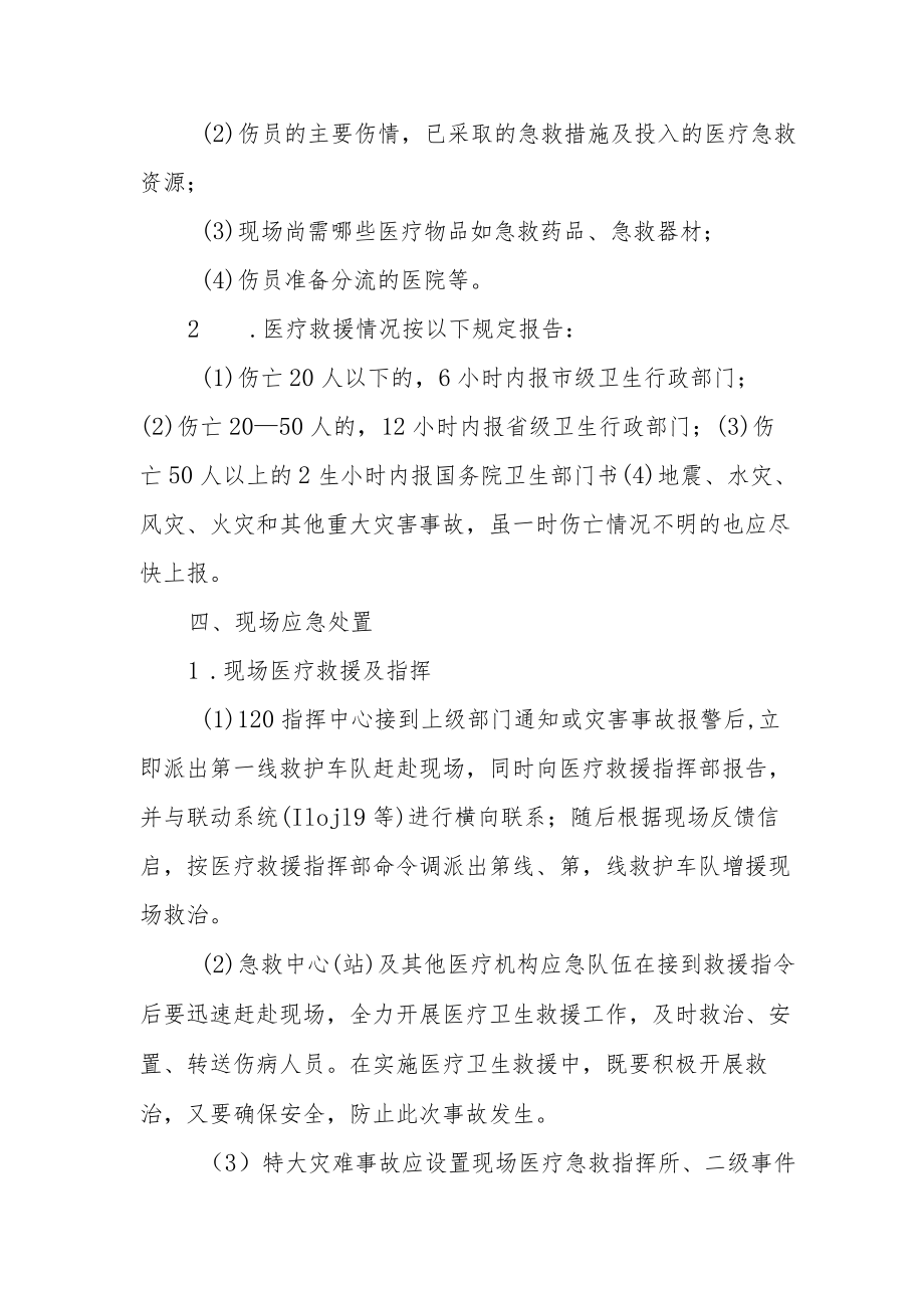 院前急救各种急救应急预案汇编.docx_第3页