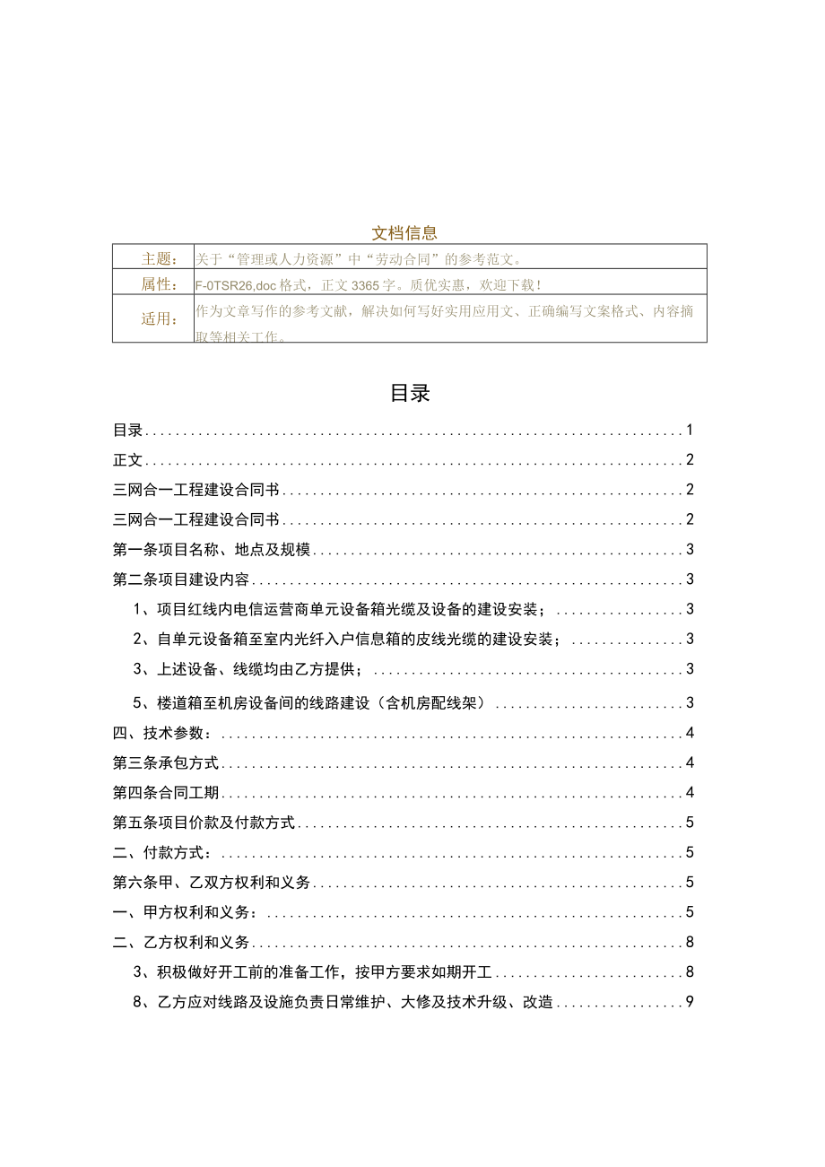 三网合一工程建设合同(标准版)（实用应用文）.docx_第1页