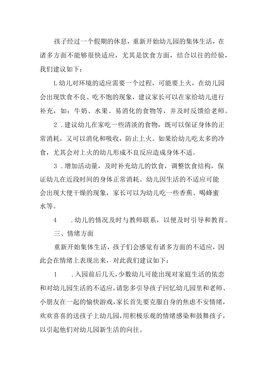 学生安全教育温馨提示.docx_第2页