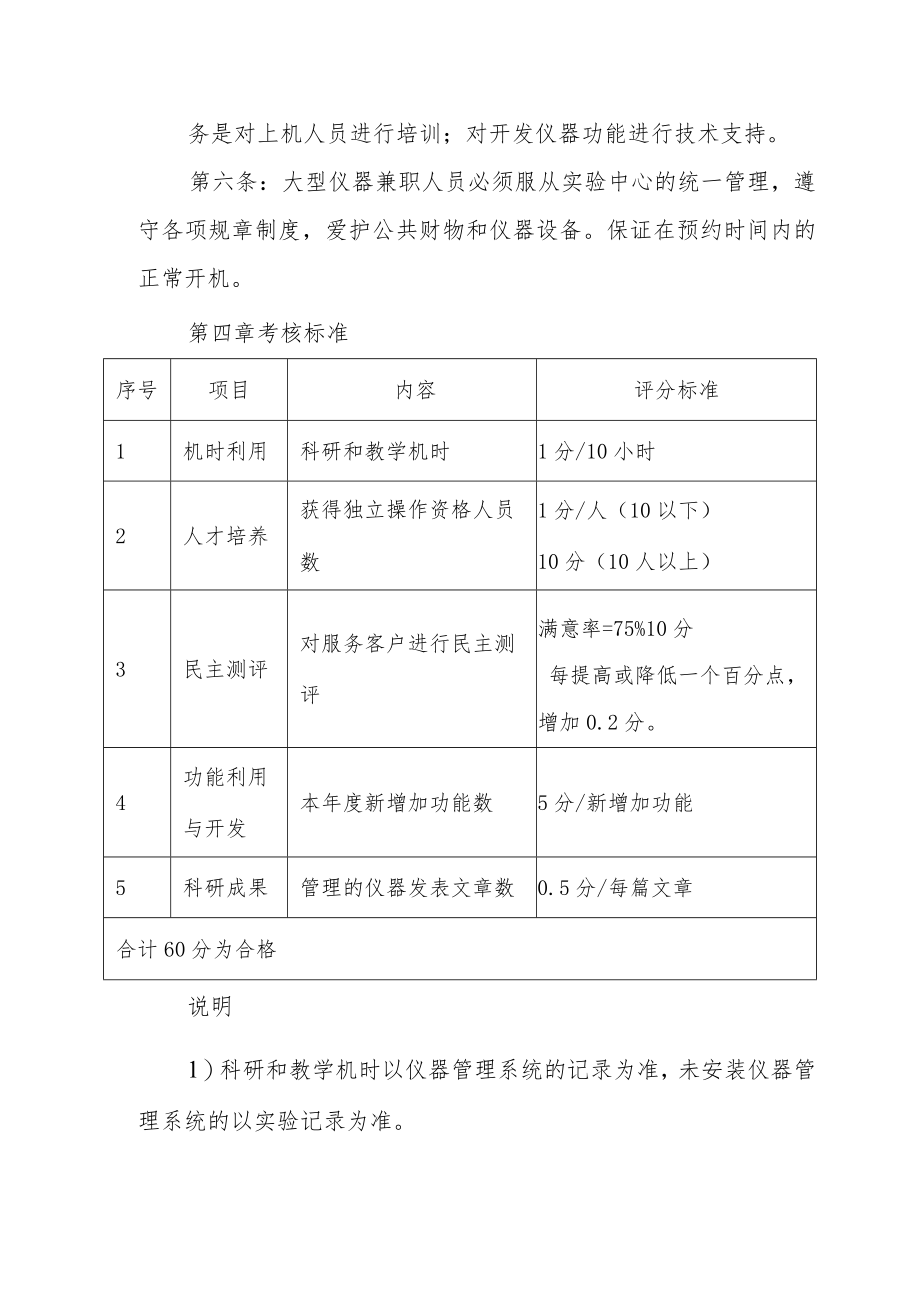 大型仪器兼职人员管理办法.docx_第2页