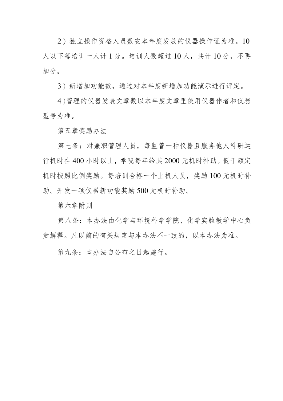 大型仪器兼职人员管理办法.docx_第3页