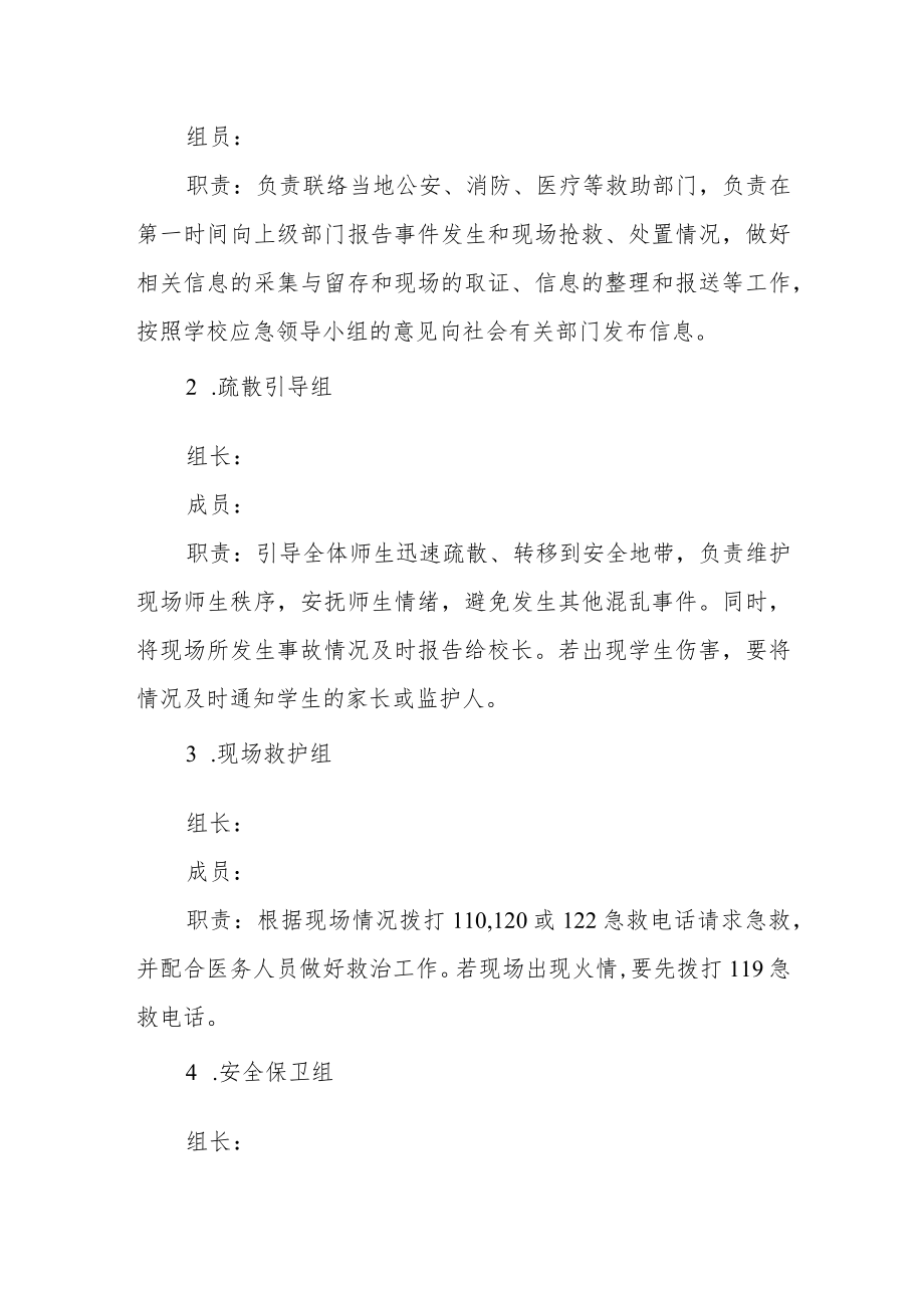 学校校园班车安全应急预案.docx_第2页