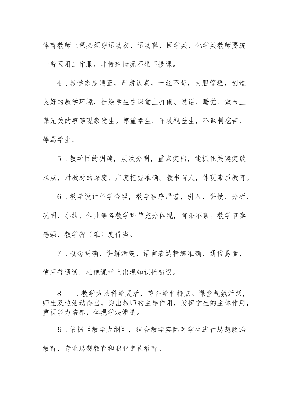 教学部教师课堂教学规范.docx_第2页