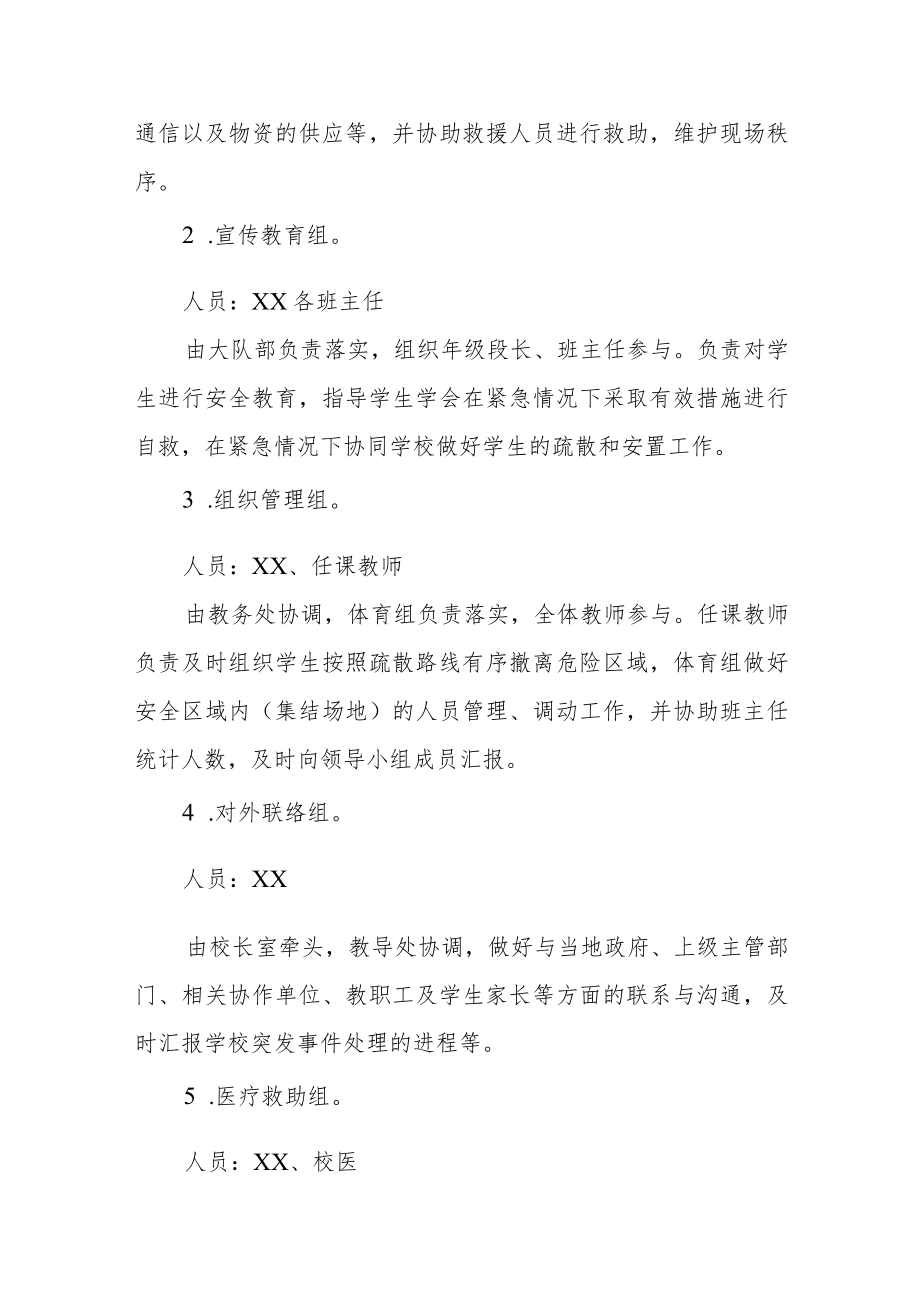 校园突发事件疏散应急预案.docx_第3页