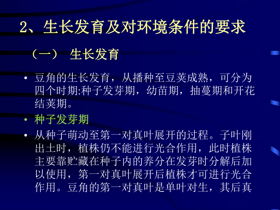 豇豆高产栽培技术.ppt_第3页