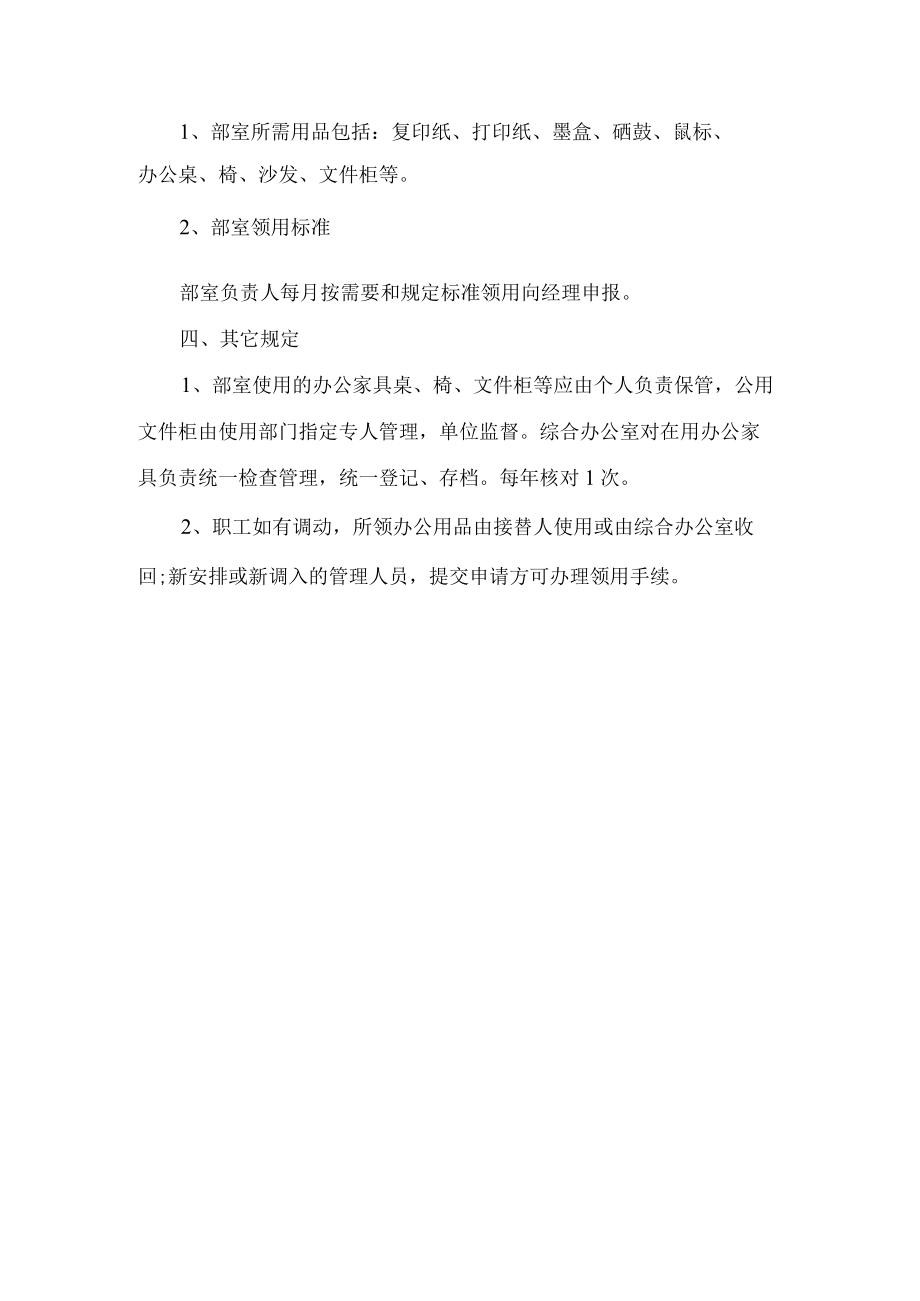 公司办公用品管理条例.docx_第2页