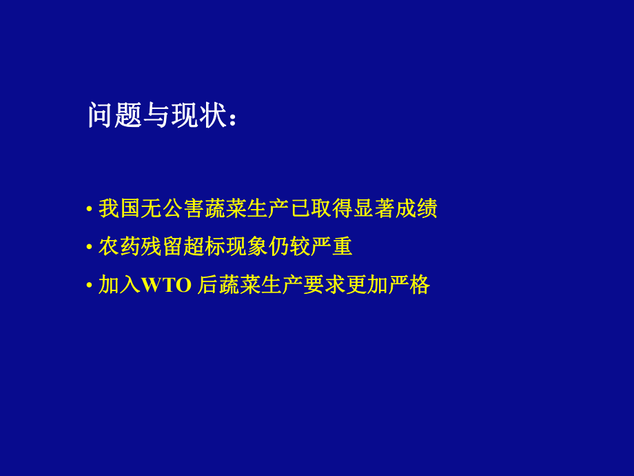 蔬菜病虫害防治技术.ppt_第3页