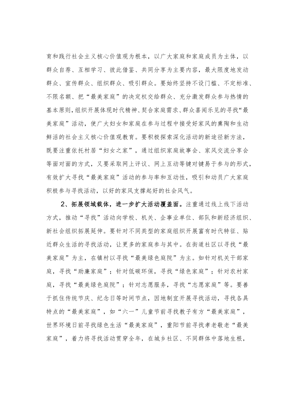 某某区“最美家庭”评选活动方案.docx_第2页