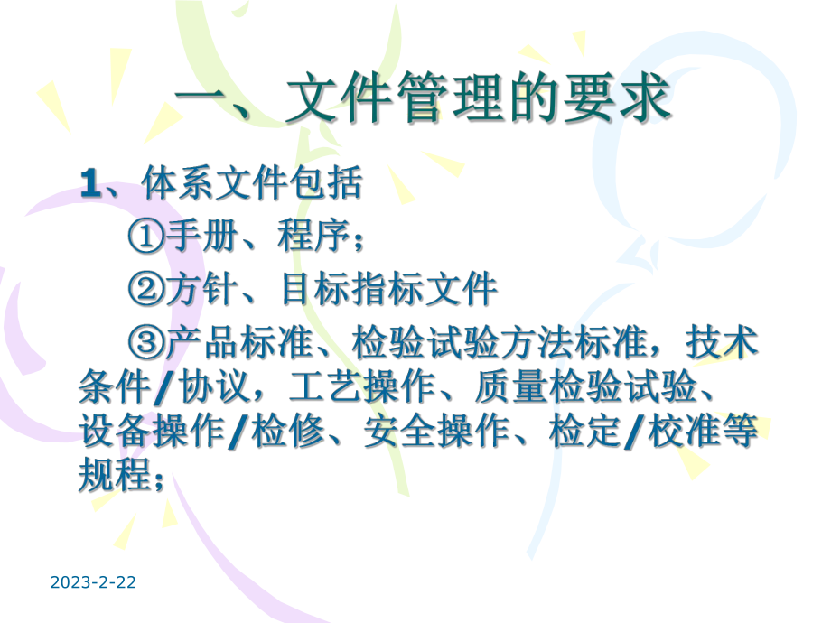 质量管理体系文件管理知识.ppt_第3页