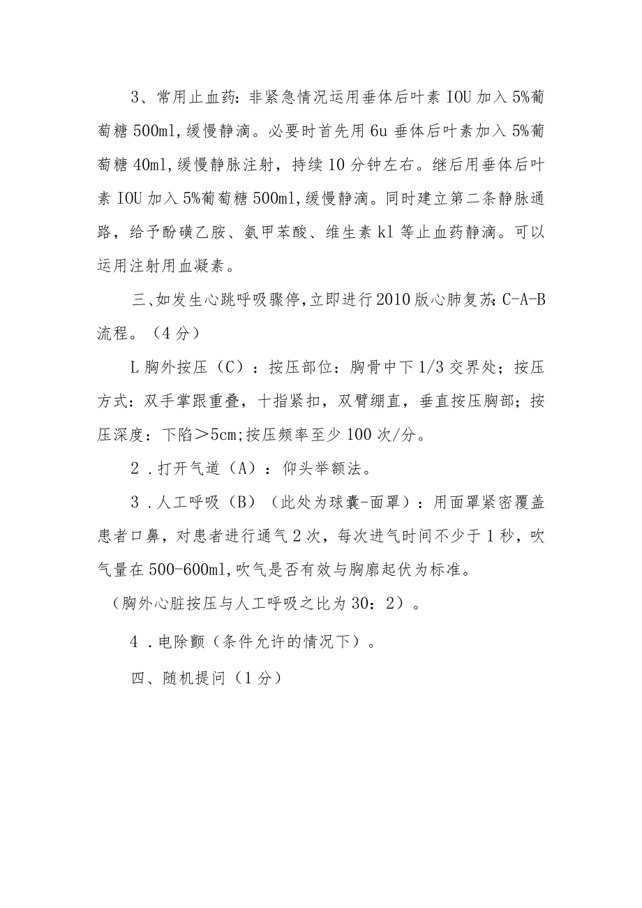 医院感染科院前急救演练方案.docx_第2页