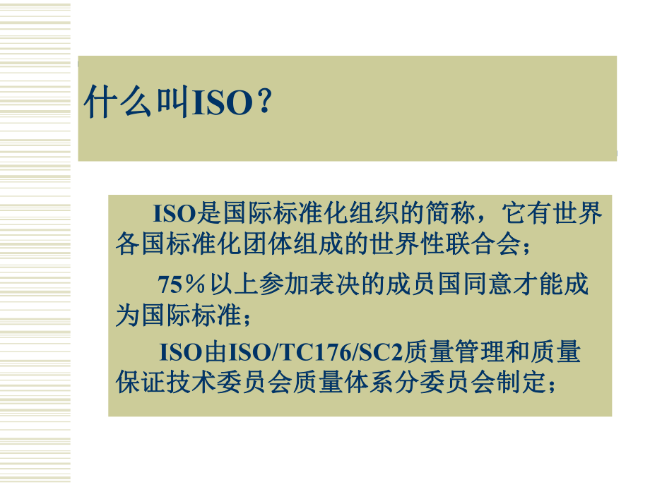 质量管理体系培训.ppt_第1页