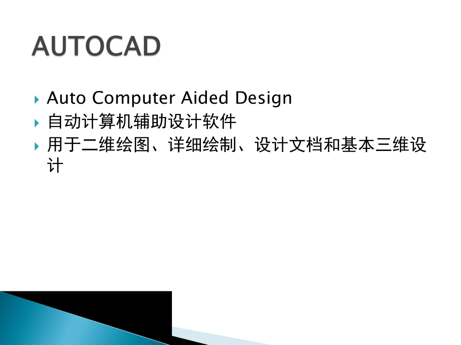 道路工程制图与CAD.ppt_第2页