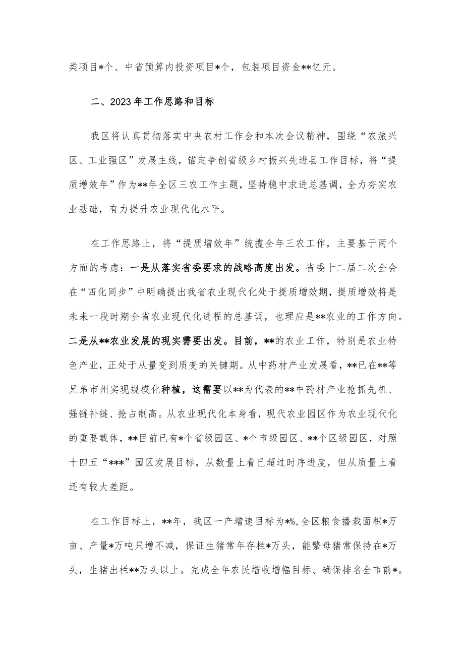 在全市农业系统确保一季度“开门红”工作会议上的发言.docx_第2页