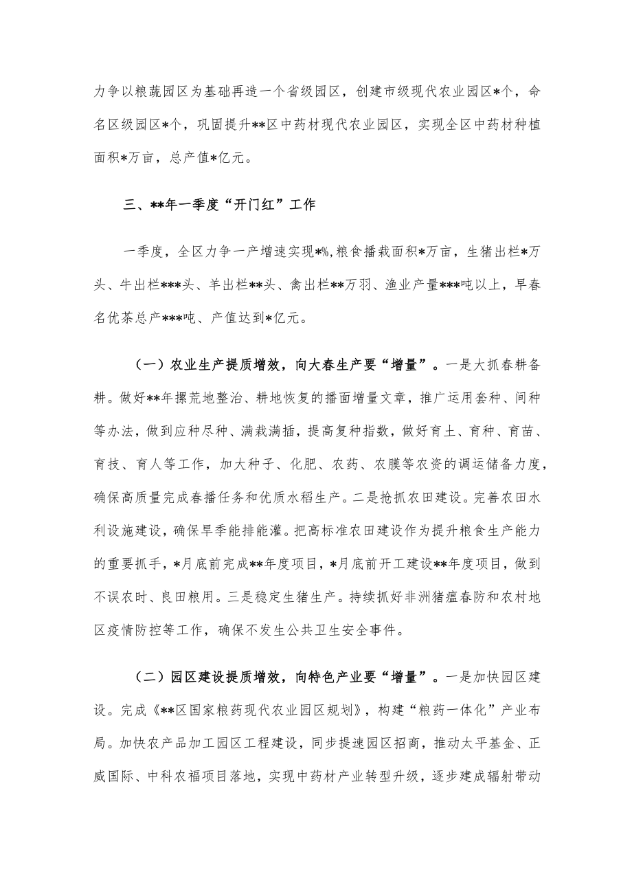 在全市农业系统确保一季度“开门红”工作会议上的发言.docx_第3页