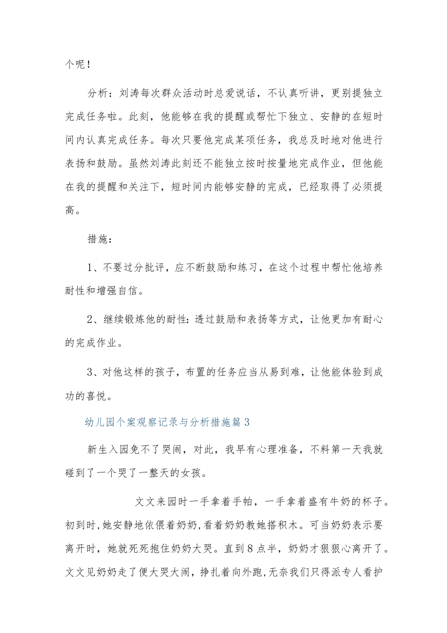 幼儿园个案观察记录与分析措施20篇.docx_第3页