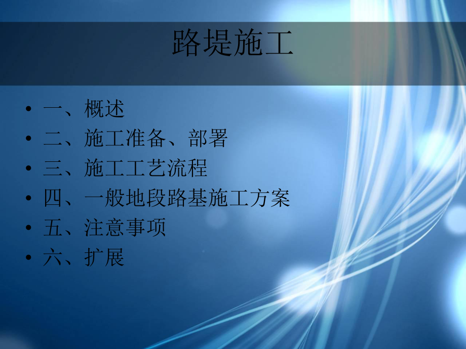 路堤施工方案.ppt_第2页