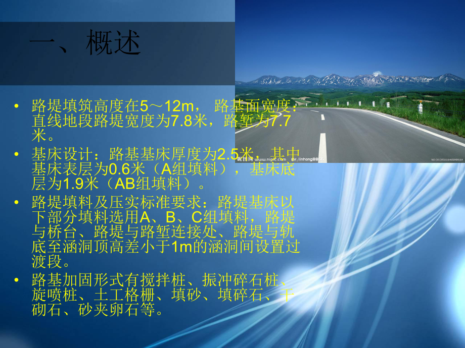 路堤施工方案.ppt_第3页