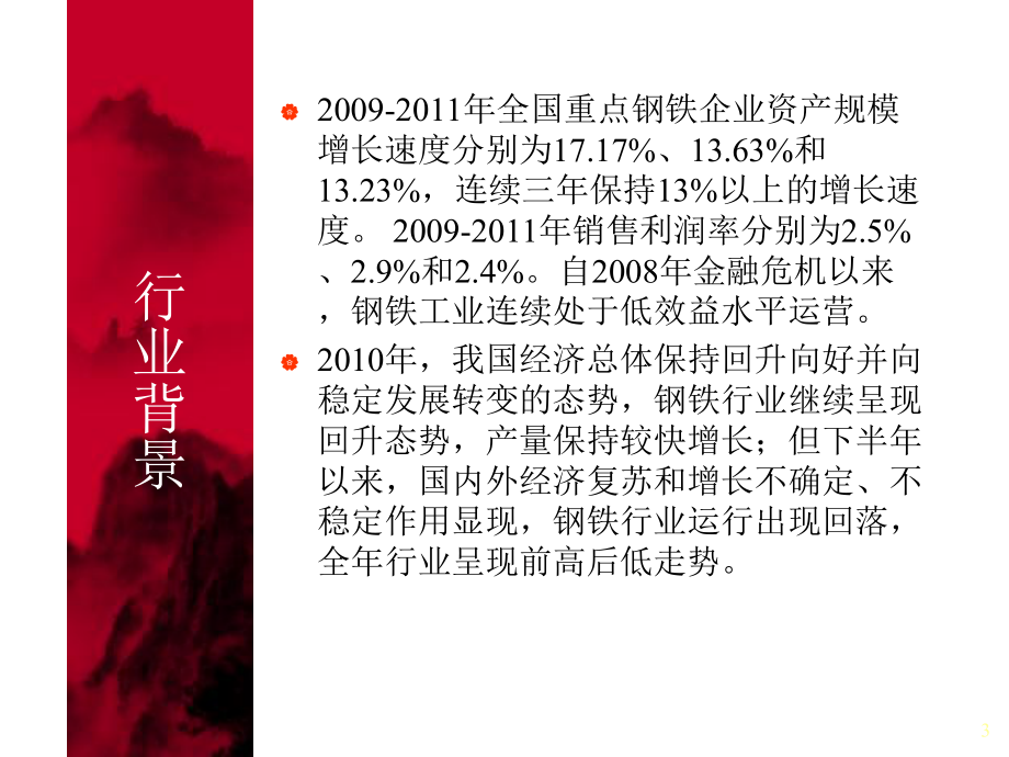 财务报表分析攀钢集团.ppt_第3页