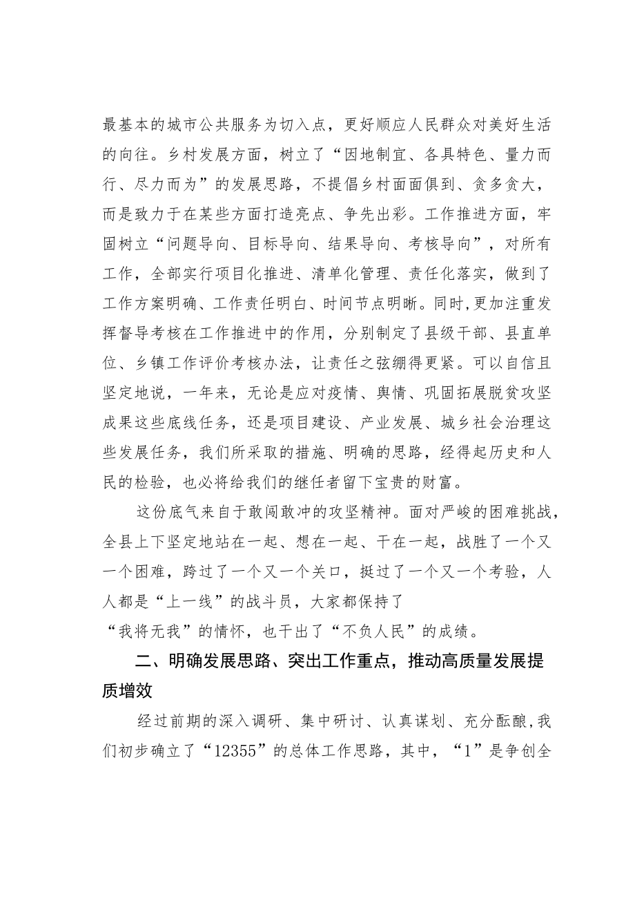 某某县委书记在2023年全县三级干部会议上的讲话.docx_第2页