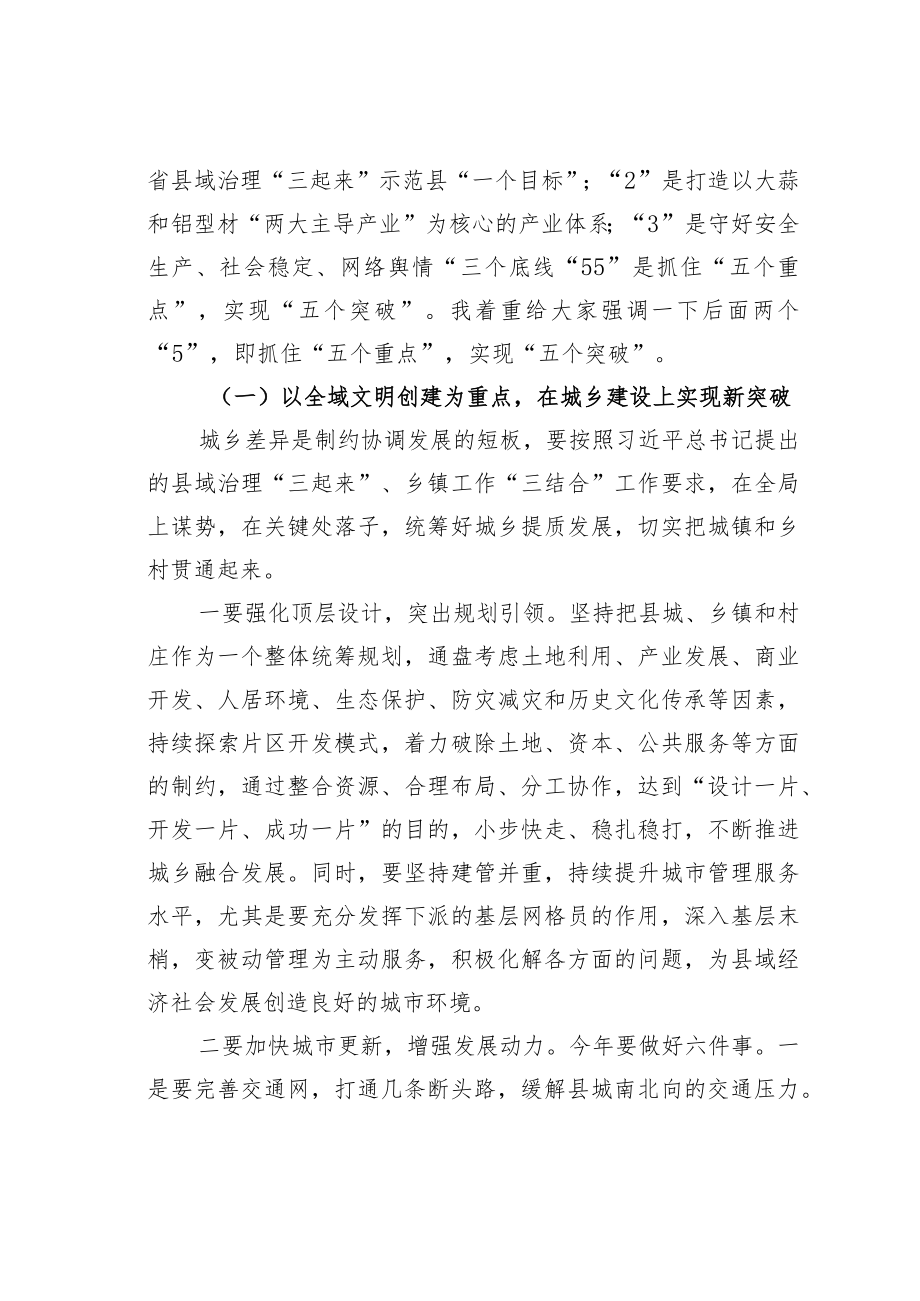 某某县委书记在2023年全县三级干部会议上的讲话.docx_第3页