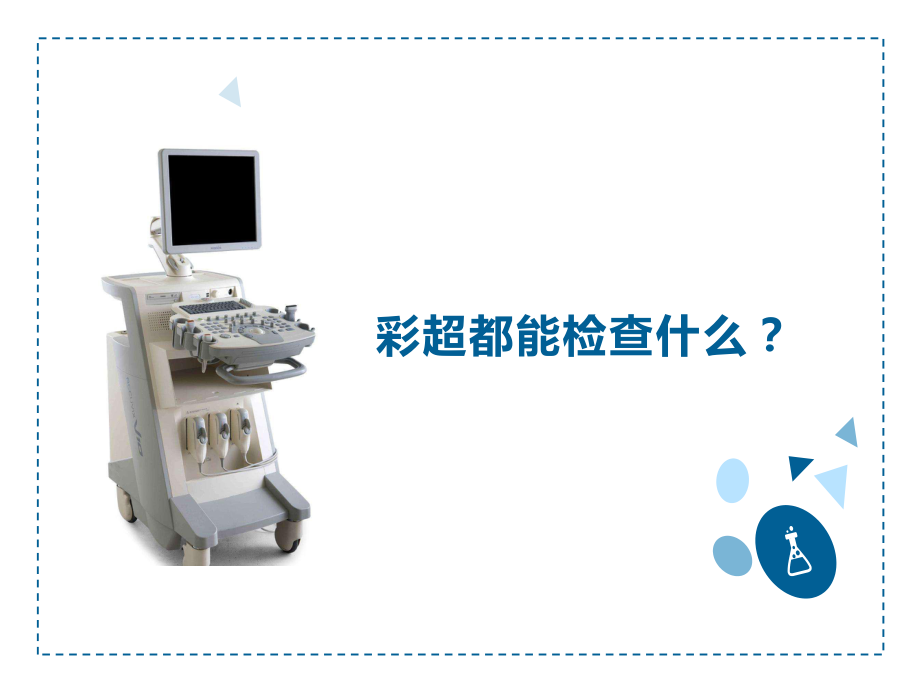 超声在临床中的应用.ppt_第2页