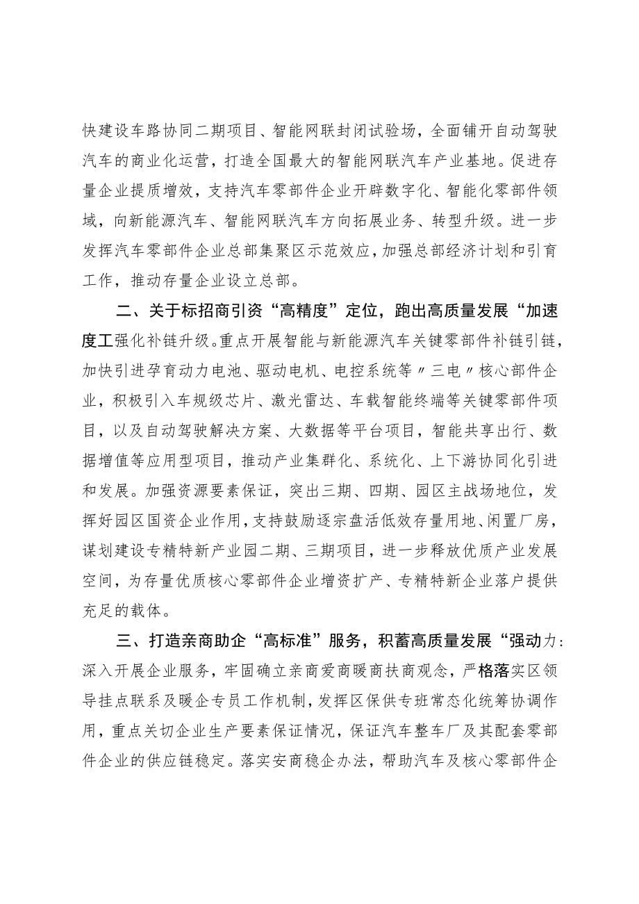 在全区高质量发展大会上的发言.docx_第2页