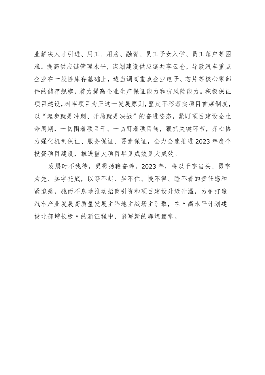 在全区高质量发展大会上的发言.docx_第3页