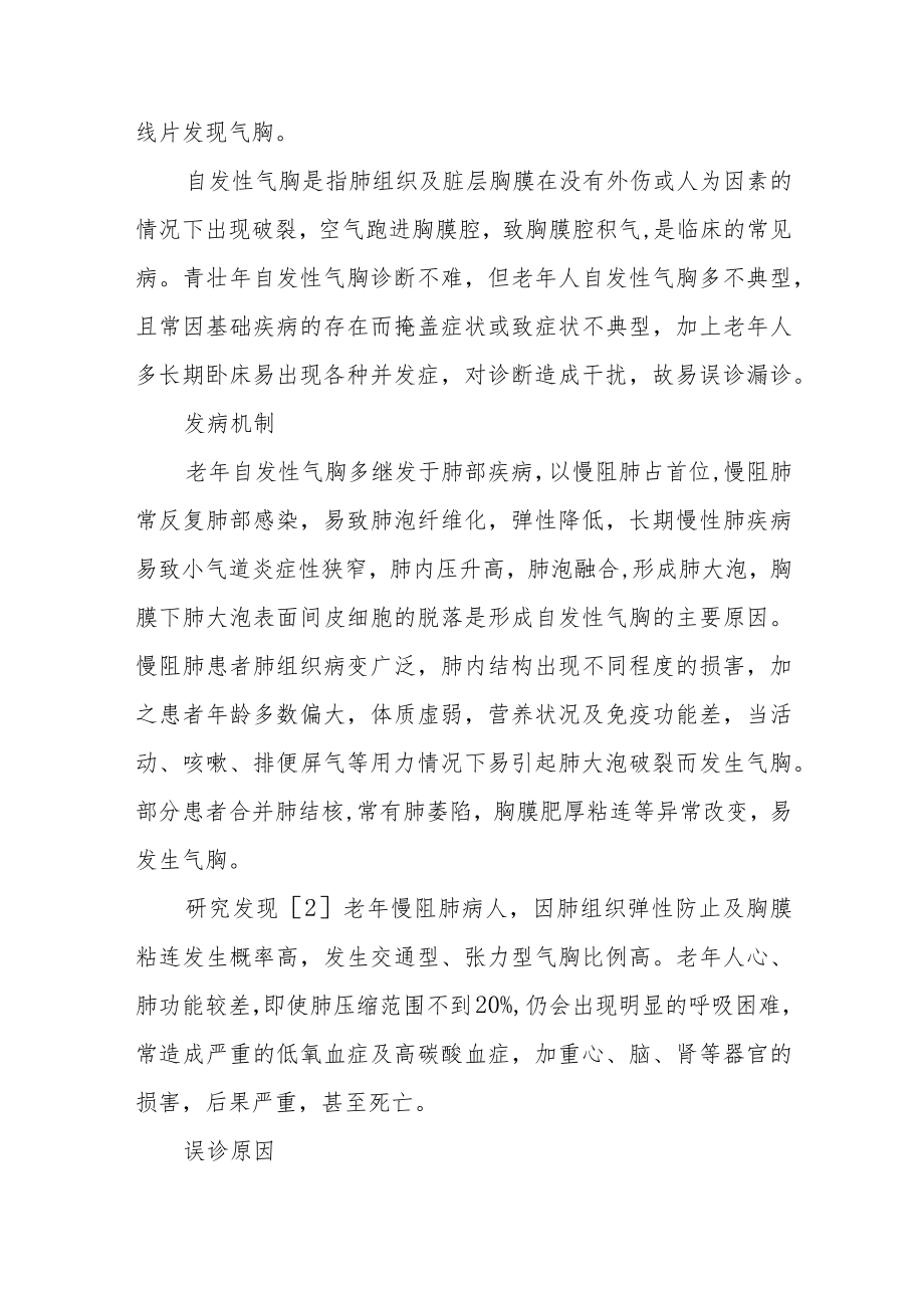 呼吸内科晋升副主任医师专题报告(慢阻肺常合并自发性气胸病例).docx_第3页