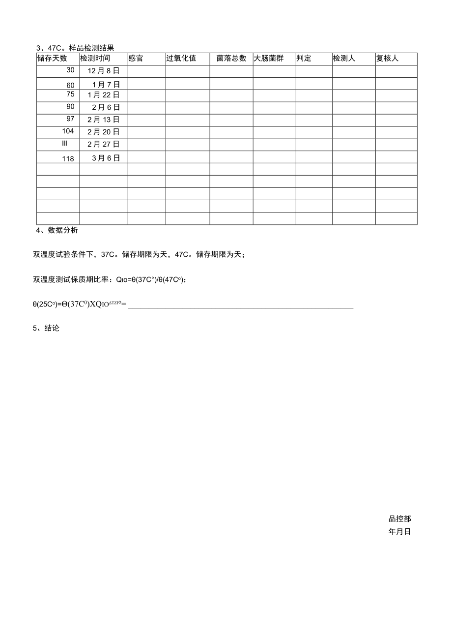 保质期实验报告.docx_第3页