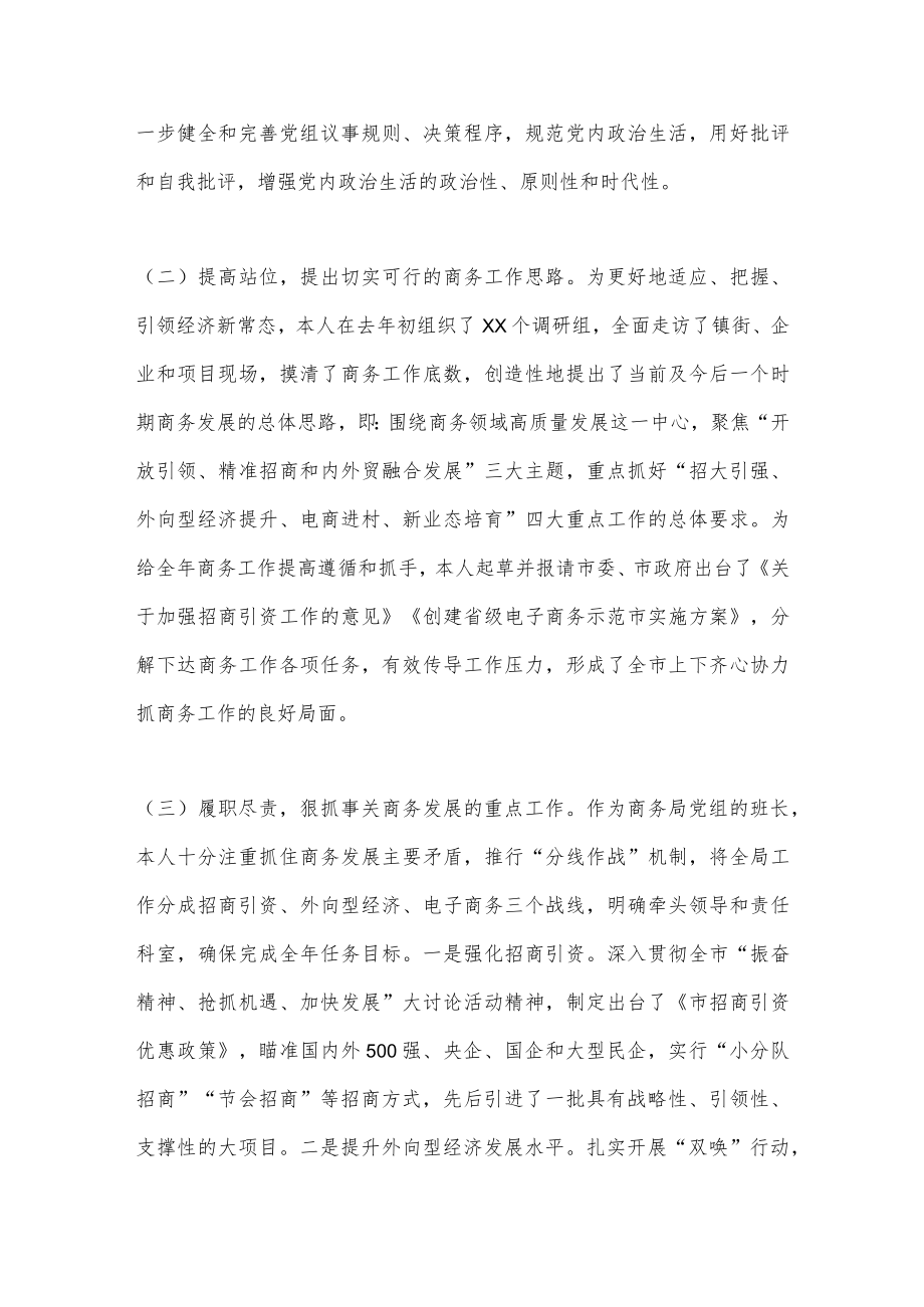 XX市局党委（党组）书记2022年度述职述责述廉报告.docx_第2页