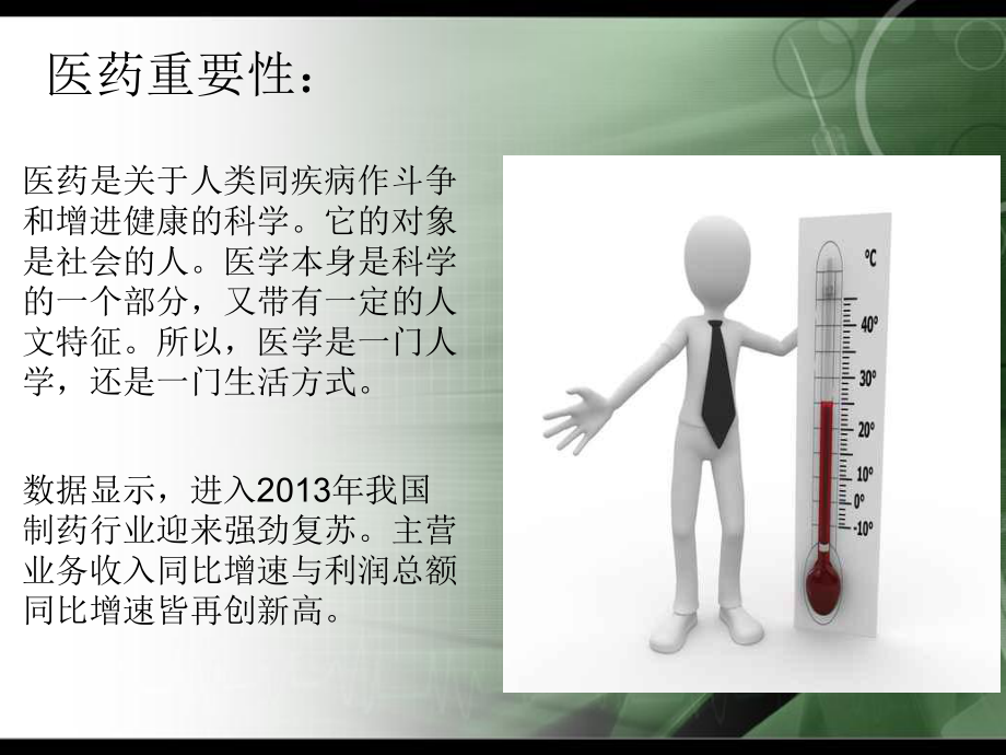 贵州百灵财务分析.ppt_第1页