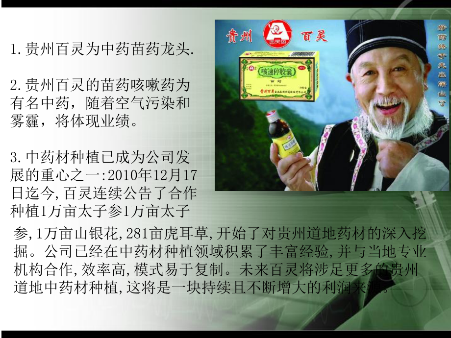 贵州百灵财务分析.ppt_第3页