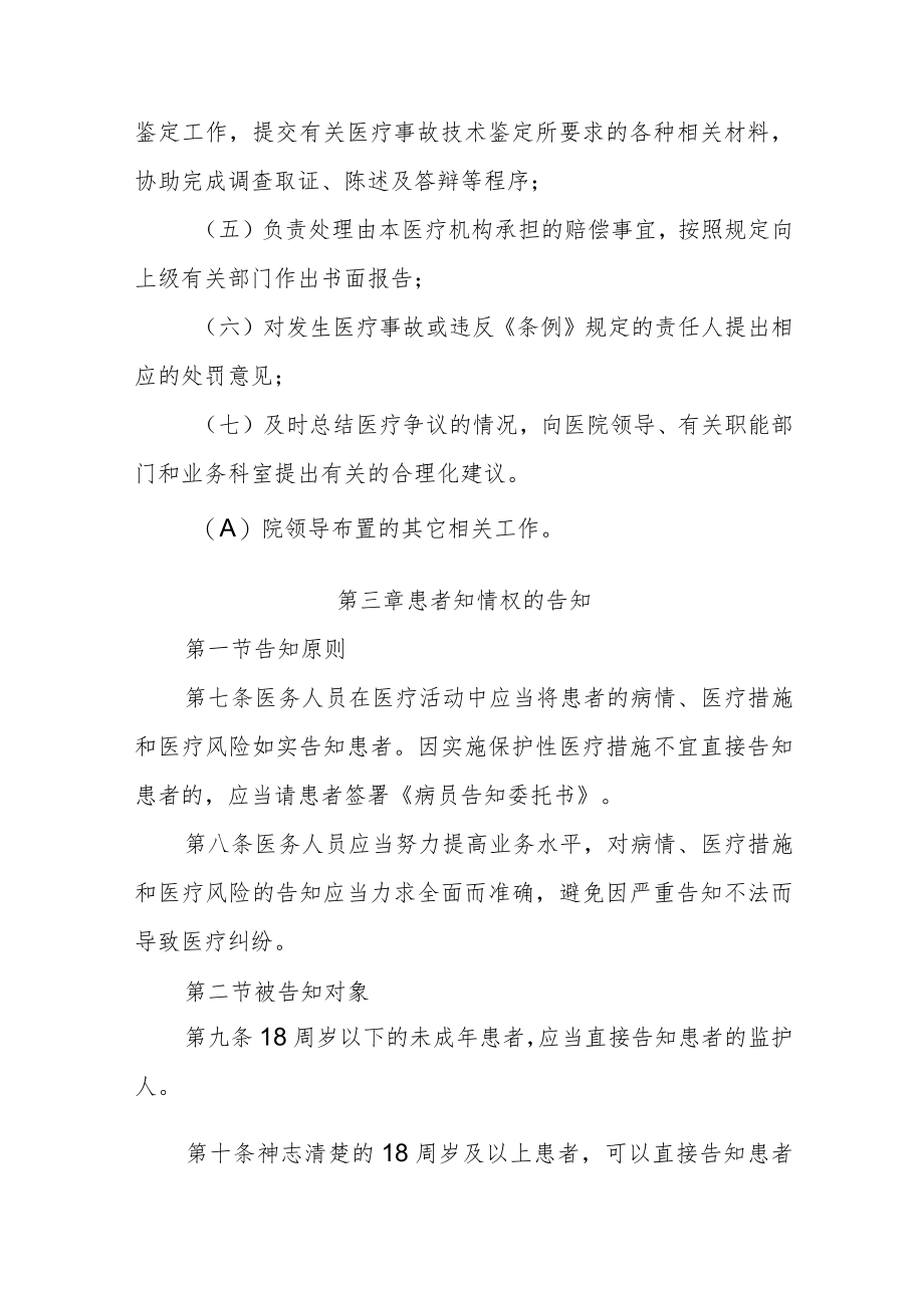 医院医疗事故防范和处理预案.docx_第2页