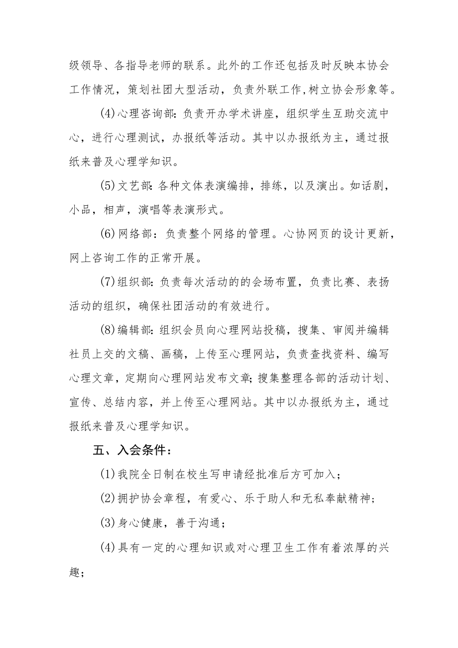 大学生心理健康协会章程.docx_第2页