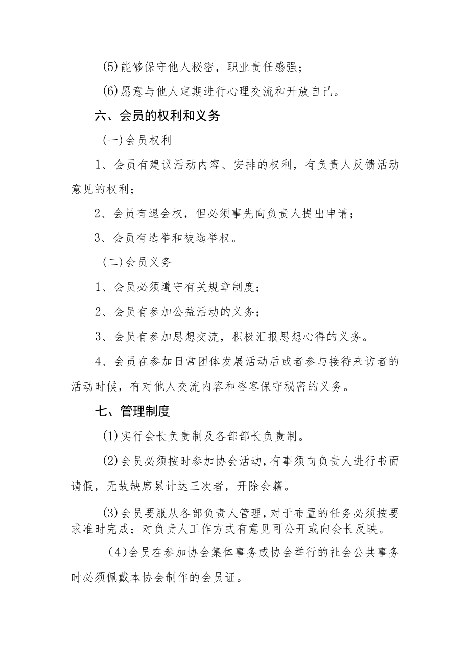 大学生心理健康协会章程.docx_第3页