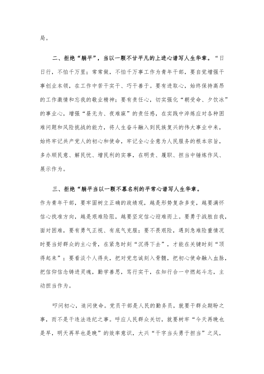 座谈交流发言：莫做“躺平”干部 要当实干“先锋”.docx_第2页