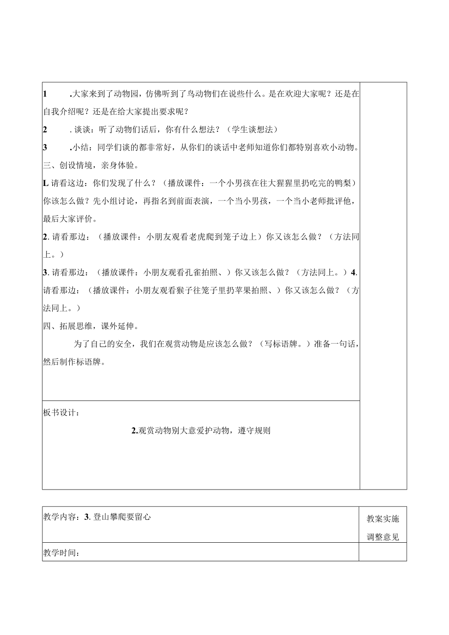 三年级下册安全教案(全册).docx_第3页