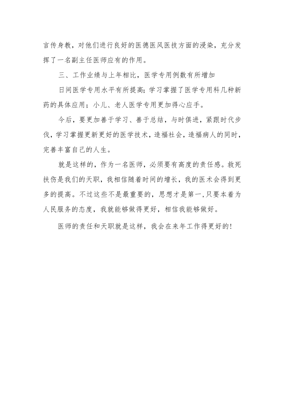 医院医师年度考核个人工作总结.docx_第2页