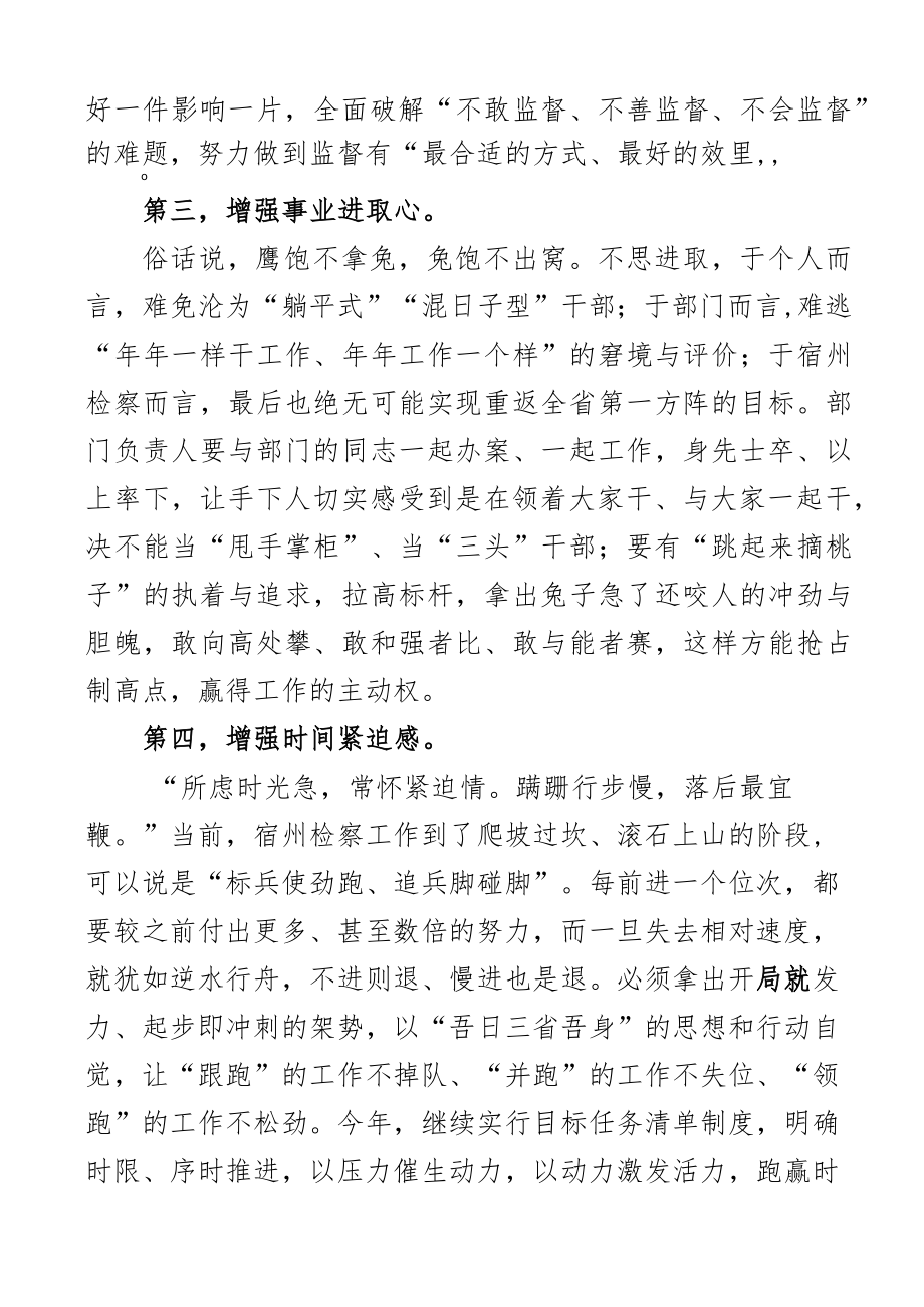 务虚会讲话2023年市检察院工作务虚会讲话范文.docx_第2页